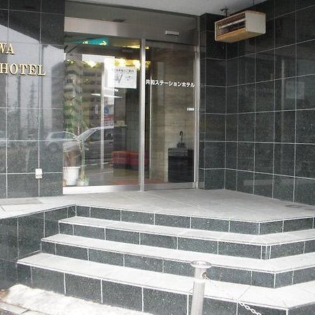 Kyowa Station Hotel Обу Экстерьер фото