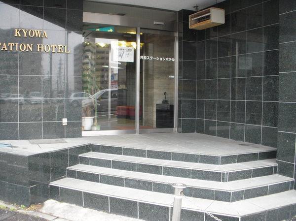 Kyowa Station Hotel Обу Экстерьер фото